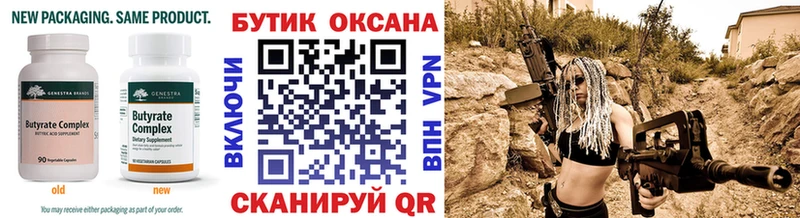 Бутират бутик Сегежа