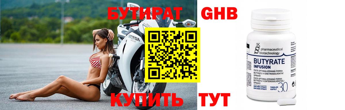 Бутират Butirat Сегежа