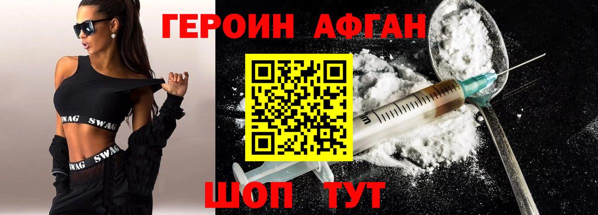 ГЕРОИН белый Сегежа