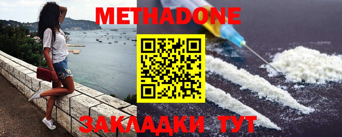 Метадон VHQ  МЕТАДОН белоснежный  Вход с VPN  Сегежа 