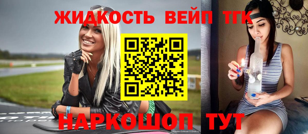 ТГК вейп  Вход с VPN  ТГК THC oil  где купить   Сегежа 